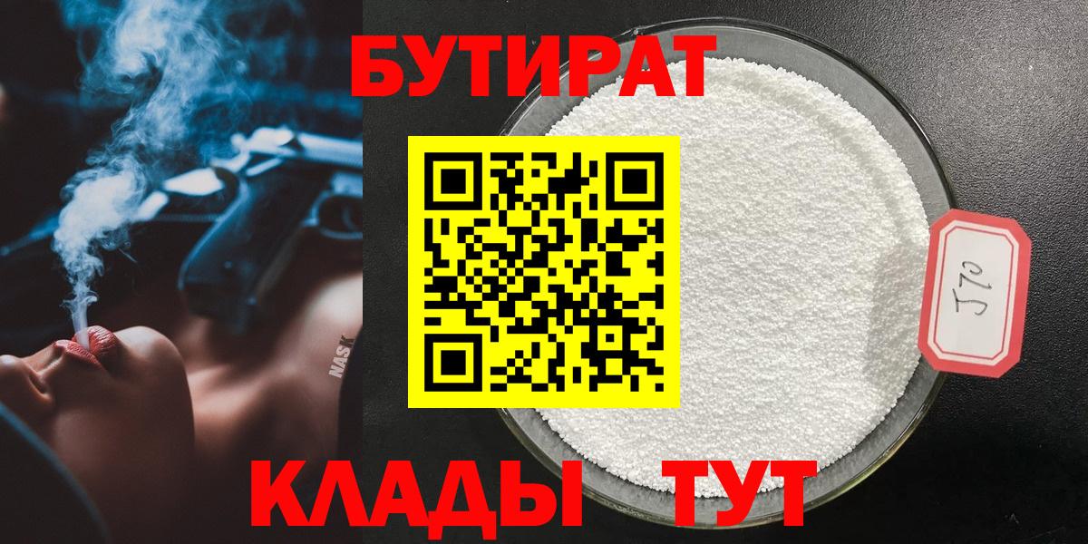 Бутират BDO  Сорочинск 