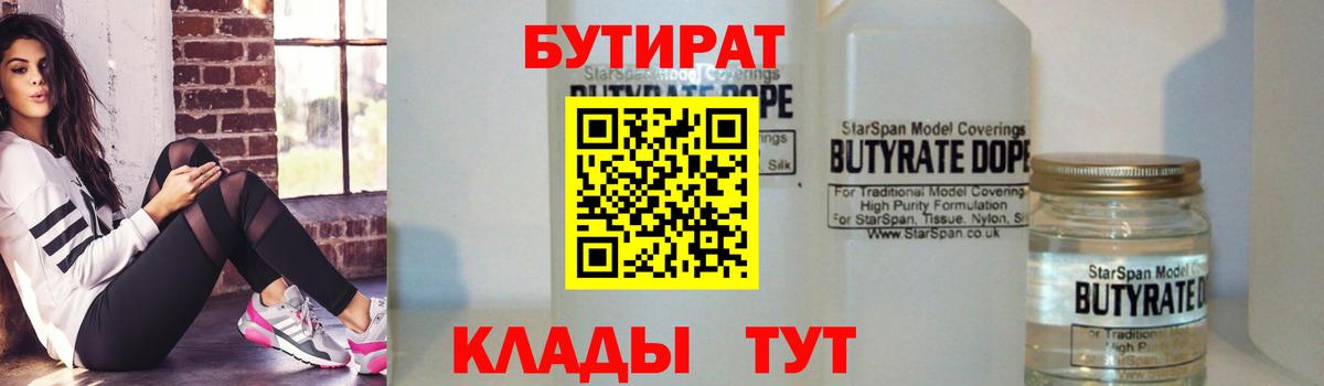 БУТИРАТ  БУТИРАТ оксибутират  Вход с VPN  Сорочинск 