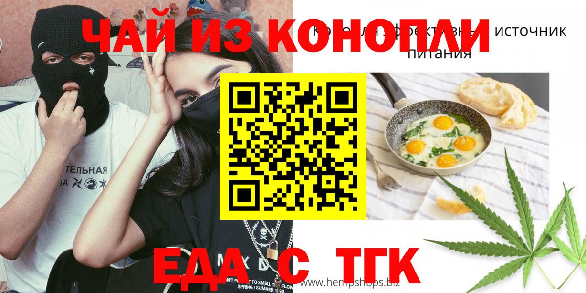 Печенье с ТГК марихуана  Сорочинск 