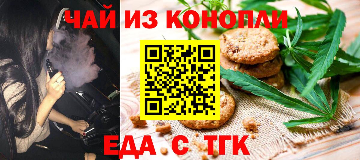 Cannafood марихуана Сорочинск