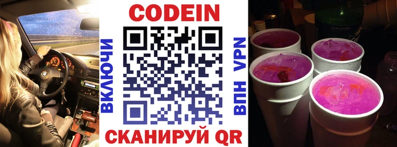 где можно купить   Сорочинск  Codein Purple Drank 