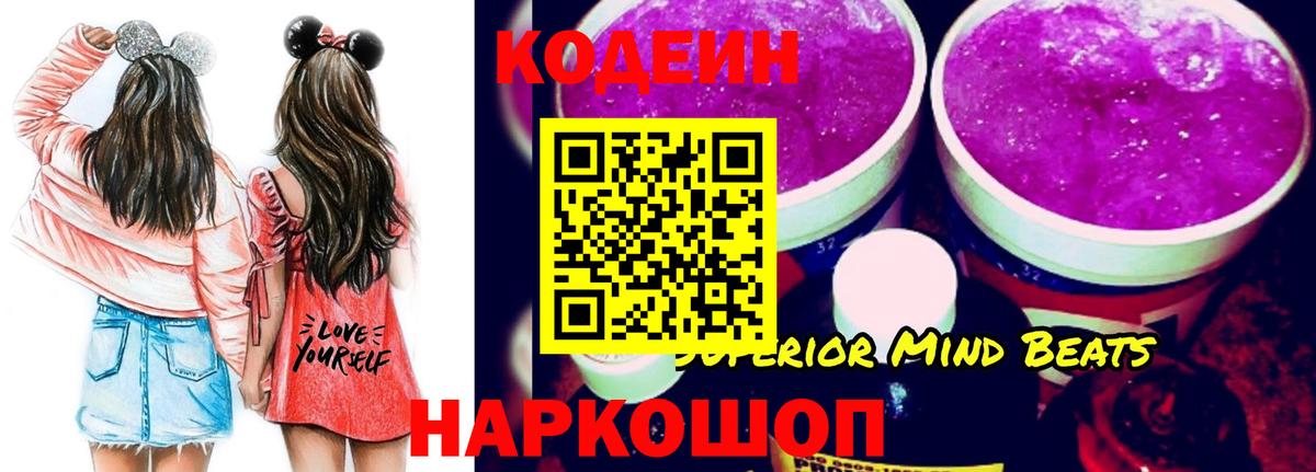 Кодеиновый сироп Lean напиток Lean (лин)  Вход с VPN  Сорочинск  Кодеин Purple Drank 