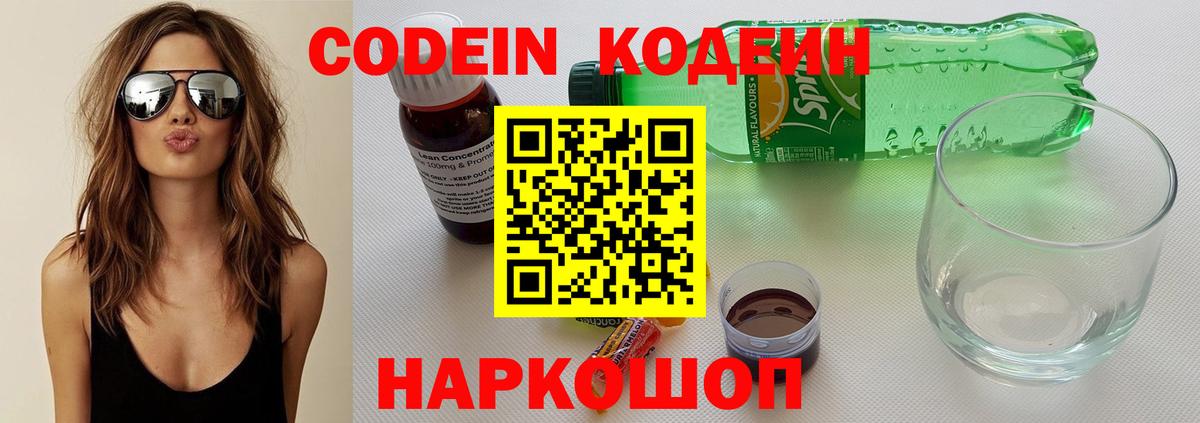 Codein Purple Drank Сорочинск