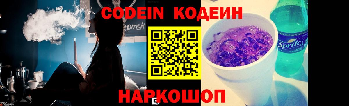 Кодеиновый сироп Lean Purple Drank  Сорочинск  Codein напиток Lean (лин) 
