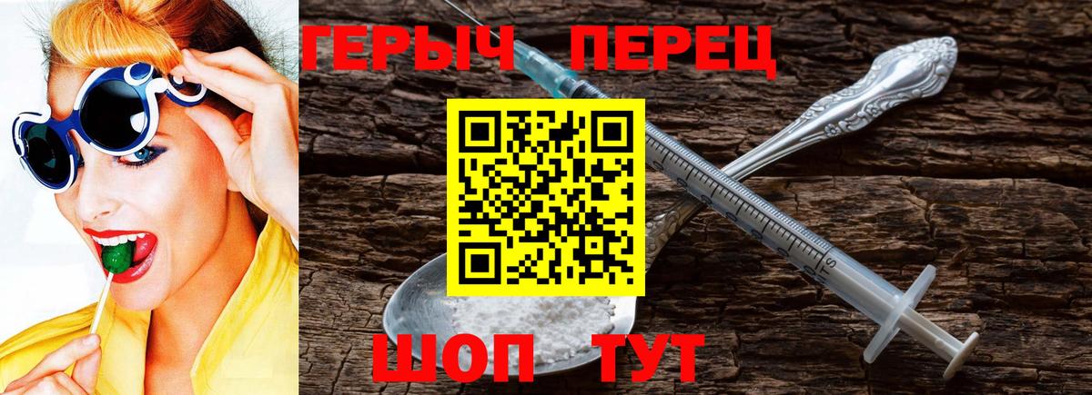 Героин Heroin Сорочинск