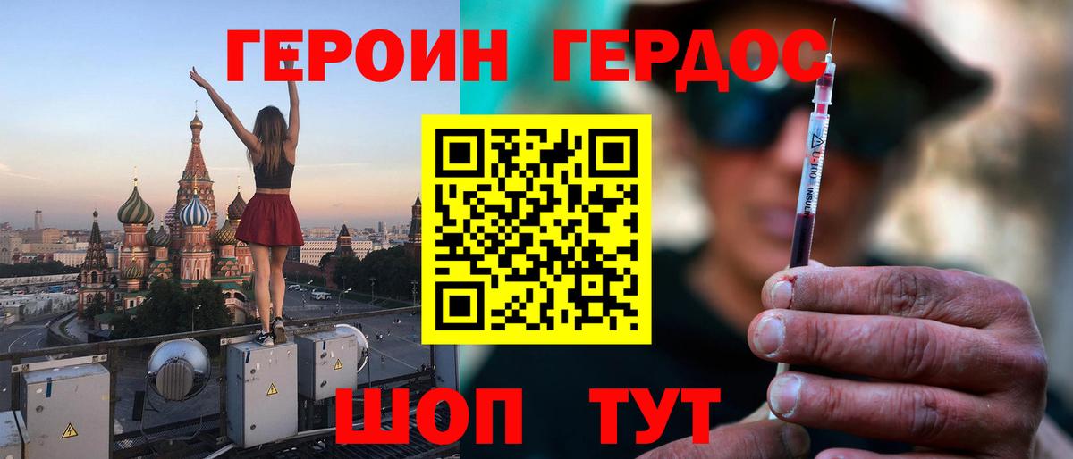 Героин VHQ Сорочинск