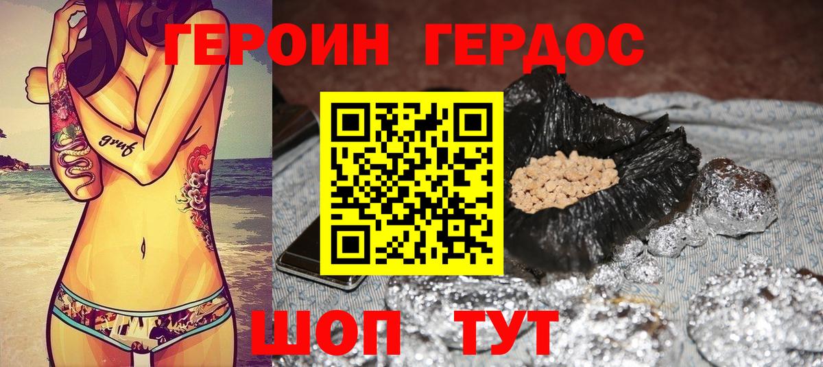 ГЕРОИН  ГЕРОИН Heroin  Вход с VPN  Сорочинск 