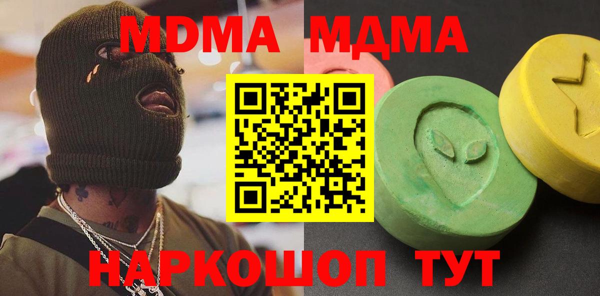 MDMA кристаллы Сорочинск