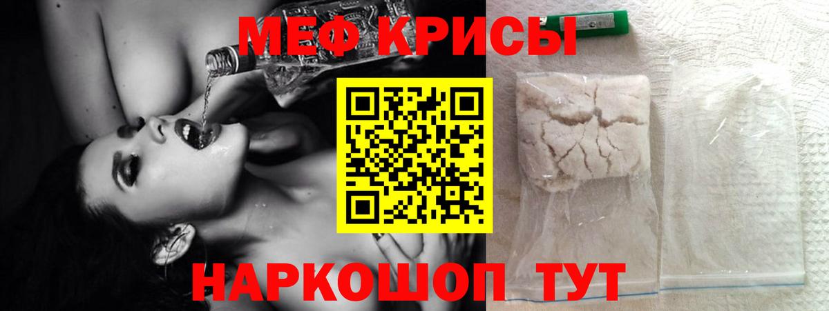 Мефедрон  Сорочинск  МЯУ-МЯУ кристаллы  блэк спрут ссылки  Мефедрон mephedrone 