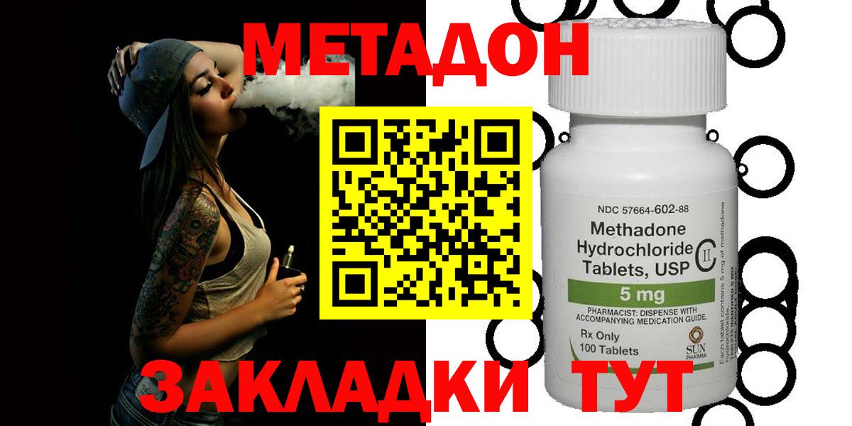 Метадон methadone Сорочинск